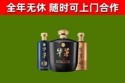通城烟酒回收华茅酒.jpg